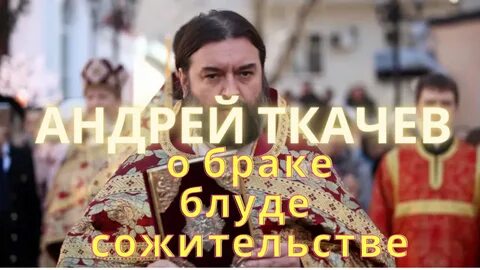 Грешный брак