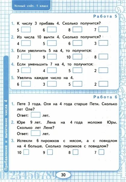 Устный счет 1 класс Петерсон. Устный счёт 1 класс математика школа России 1 четверть. Устный счёт 1 класс математика Петерсон. Устный счет по математике 1 класс Петерсон.