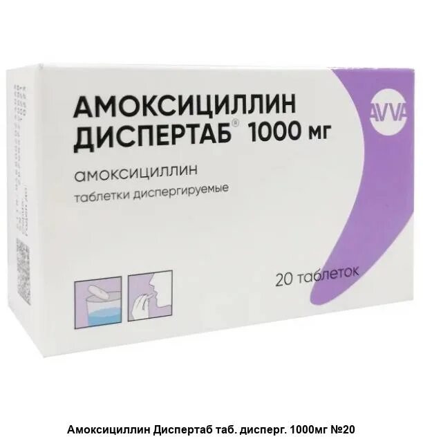 Амоксициллин гранулы отзывы. Амоксициллин Диспертаб таб.дисперг. 1000мг №20. Амоксициллин Диспертаб 1000. Амоксициллин Диспертаб 250. Амоксициллин Диспертаб 500 мг.