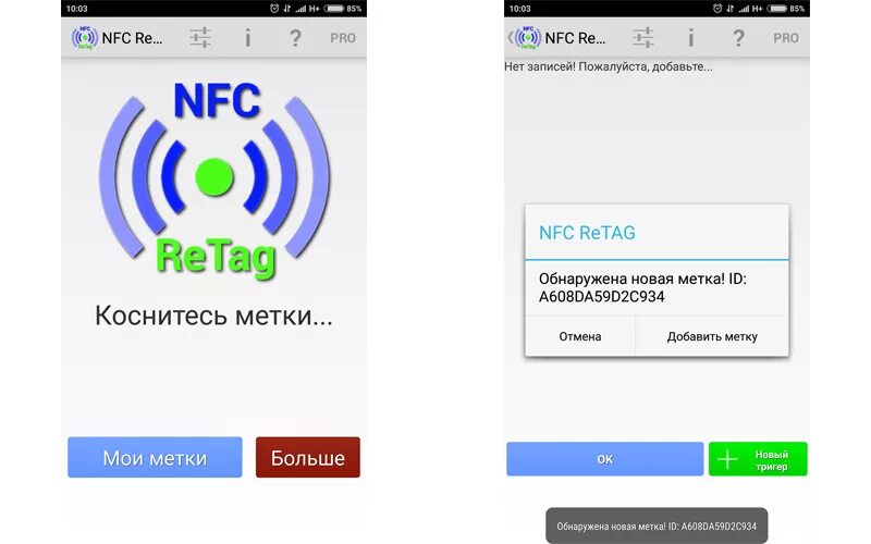 Nfc пропуск телефон. Копирование NFC метки. Добавить метку NFC. Сканер тегов NFC что это. NFC метка на карте.