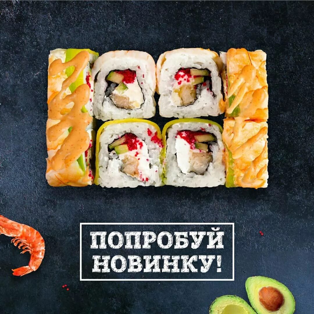 Попробуйте наши новинки. Саюри суши Саратов меню. Вкусные роллы в Энгельсе. Саюри Энгельс. Заказать роллы саратов ленинский район