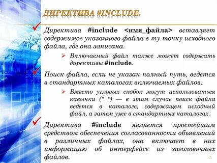 Директива это