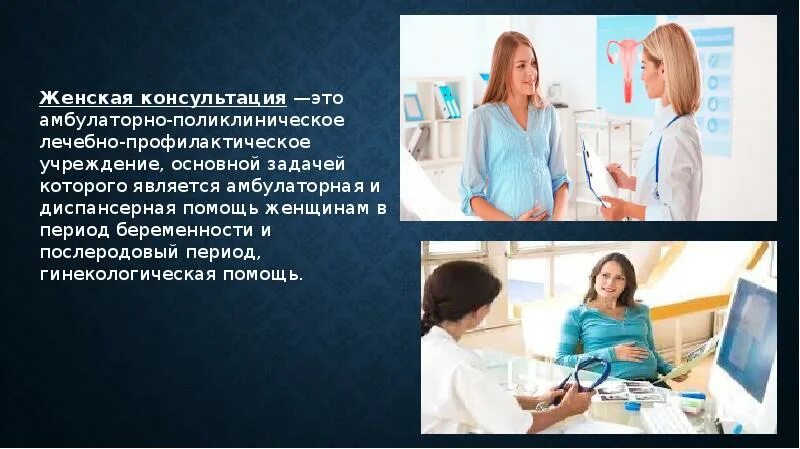 В какую женскую консультацию обращаться