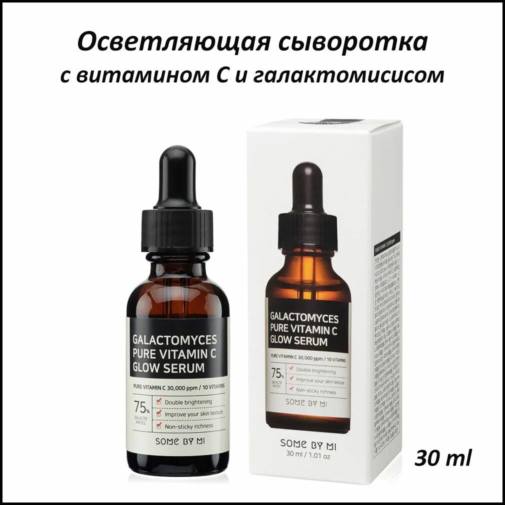 Galactomyces pure vitamin. Some by mi Galactomyces Pure Vitamin c Glow Serum 30мл. Some by mi Galactomyces Pure Vitamin c Glow Serum 30мл Wildberries. Some by mi сыворотка с витамином с. Галактомисис сыворотка корейская.