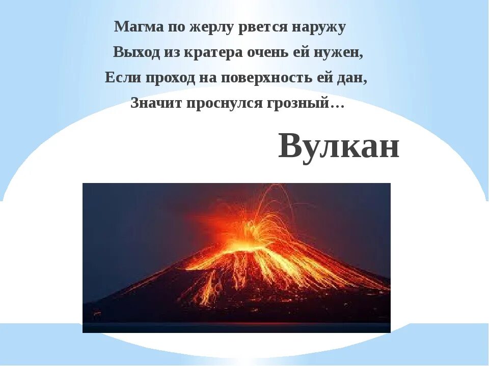 Урок вулканы 5 класс. Вулканы презентация. Презентация на тему вулканы. Вулкан для дошкольников. Вулканы доклад.