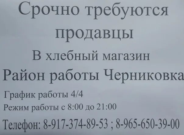 Уфа работа свежие вакансии для женщин пенсионеров. Работа в Уфе. Работа Уфа вакансии. Подработка Уфа вакансии. Работа Ежедневная оплата Уфа Черниковка.