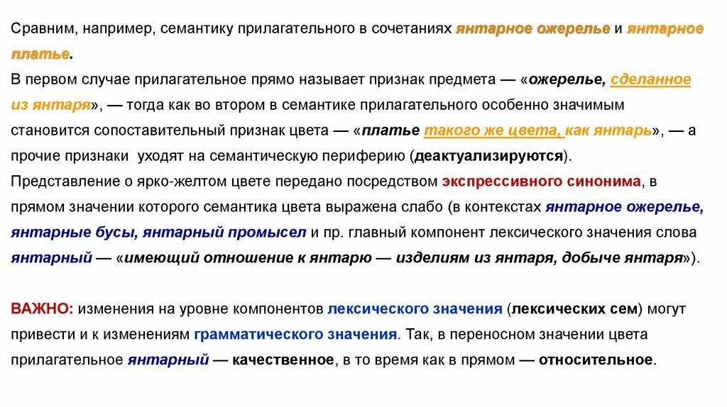 Лексический анализ прилагательного 5. Семантика прилагательных. Семантические прилагательные. Прилагательное семантические признаки. Относительные прилагательные семантическое признаки.