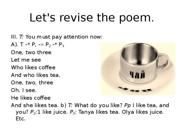 Three let. Рифмовка one two three let me see who likes coffee and who likes tea. who likes coffee and who likes tea. one two three let me see. рифмовка one and two and three.