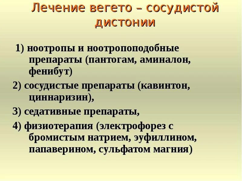 Чем лечить вегето сосудистую дистонию