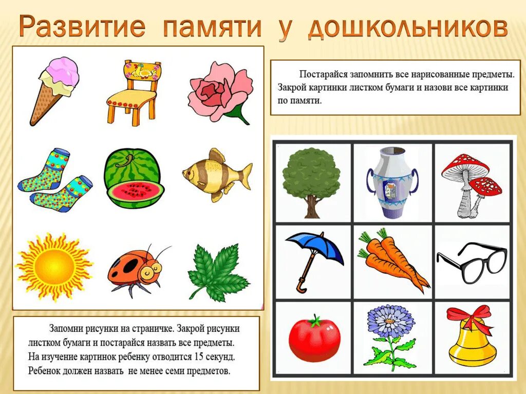 3 задания для памяти. Задания на развитие зрительной памяти. Упражнения для развития памяти у детей. Задания для детей на развитие памяти. Задания на развитие памяти для дошкольников.