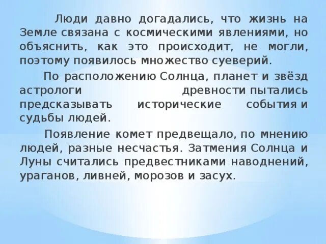 Сообщение влияние космоса на землю и человека. Влияние космоса на жизнь. Влияние космоса на человека. Влияние космоса на жизнь на земле. Влияние космоса на человека 5 класс.