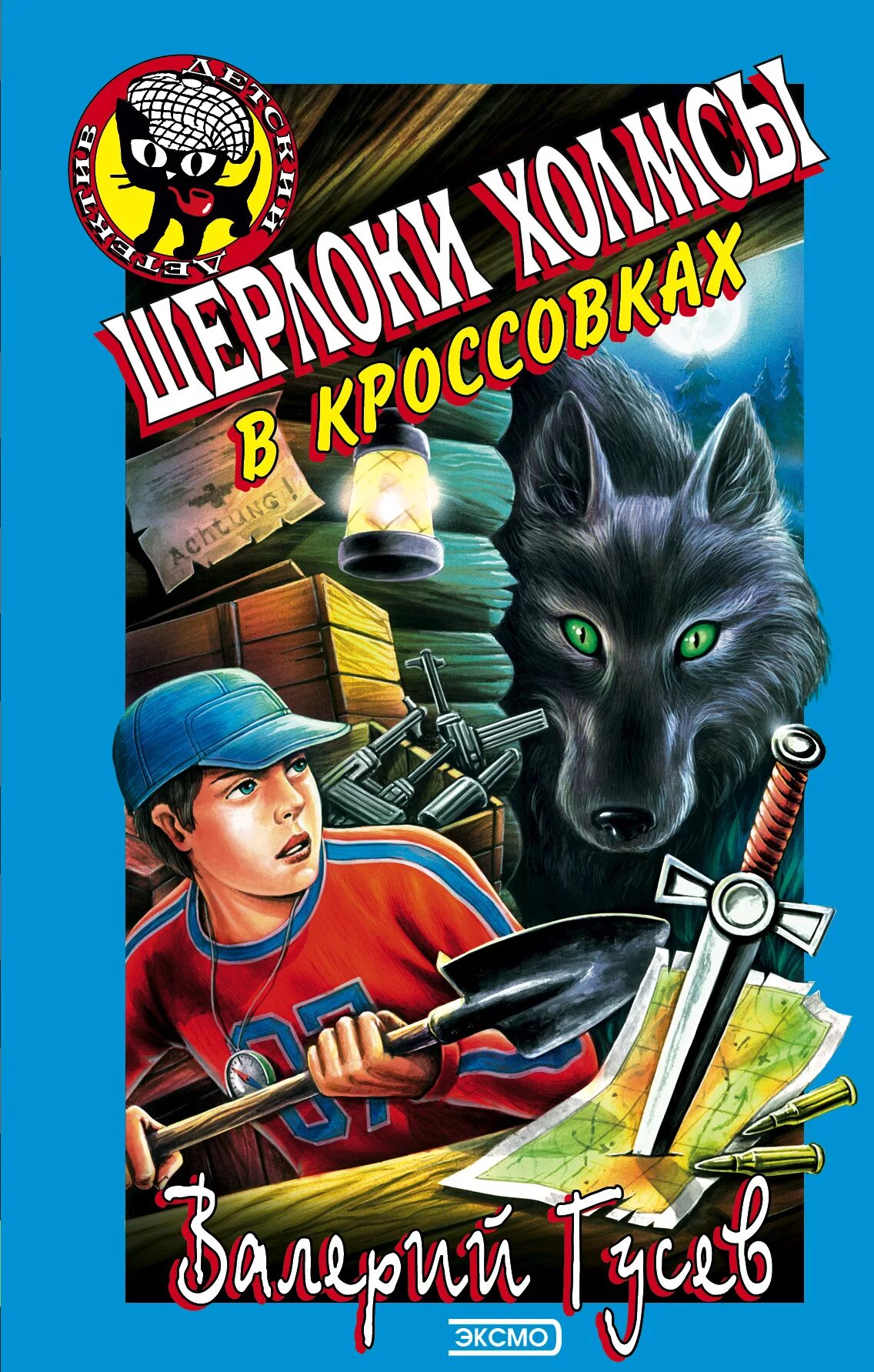 Электронная книга детектив. Детские детективы. Детективы для детей книги. Детские детективы книги. Детская книга детектив.