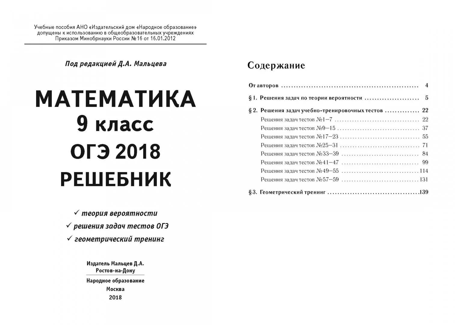 Ответы тесты мальцева математика. Математика 9 класс ОГЭ Мальцев. Математика 9 класс ОГЭ 2022 Мальцева. Математика 9 класс ОГЭ 2022 Мальцев ответы.