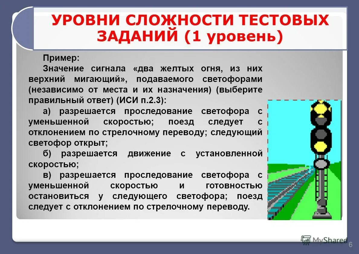 Желтый мигающий сигнал выходного светофора означает