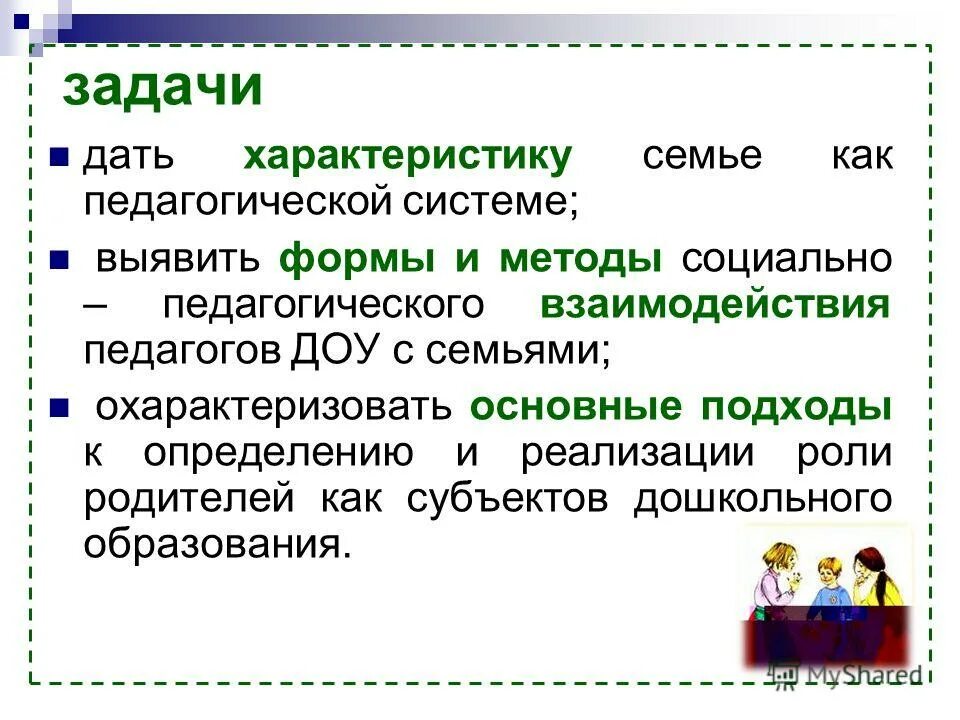 характеристика семьи как системы