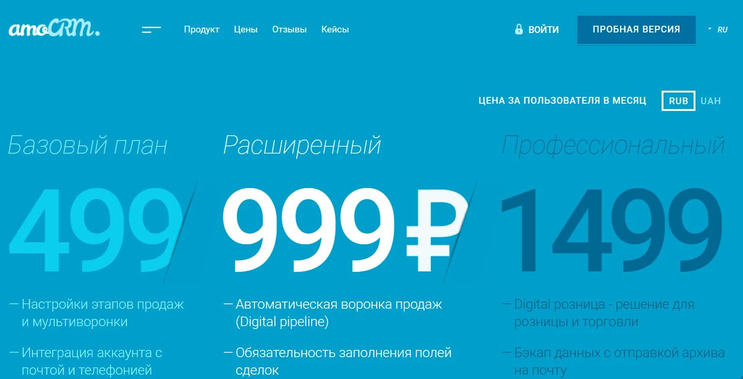 Тарифы срм. Амо crm. amocrm тарифы. crm система amocrm. лицензии amocrm.