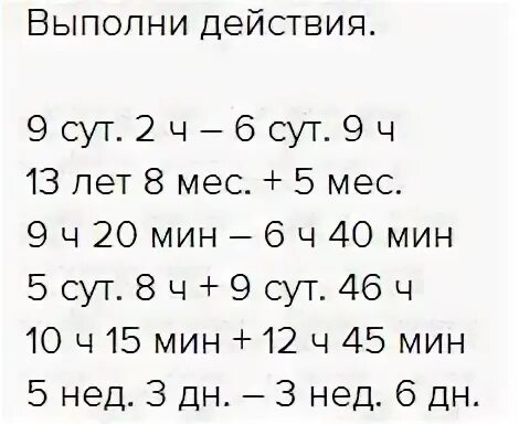 2сут 5ч ч. 9ч20мин+20мин. 8 Сут 5 ч. 2 Сут 20ч=?ч. 8 ч 13 мин