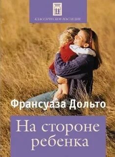 На стороне ребенка