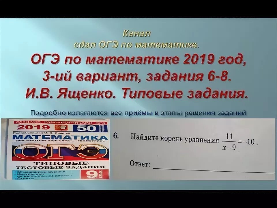 Ященко 24 ОГЭ. Ященко 2019 8 задание pdf. Сборник огэ 24 математика