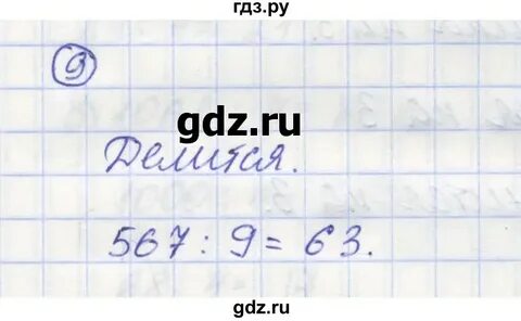 Параграф 9 математика 5 класс