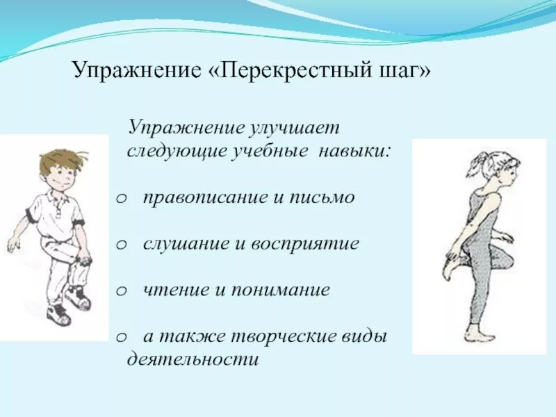 Нейрогимнастика для ребенка 8 лет. Кинезиология для дошкольников упражнения. Упражнение перекрестные шаги кинезиология. Перекрестные движения для детей. Кинезиологические упражнения гимнастика мозга.