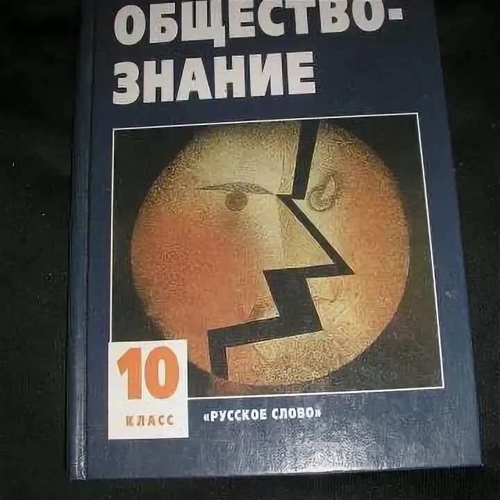 Кравченко Обществознание 10. Обществознание 10 класс Кравченко. Кравченко Обществознание 11. Кравченко обществознание читать