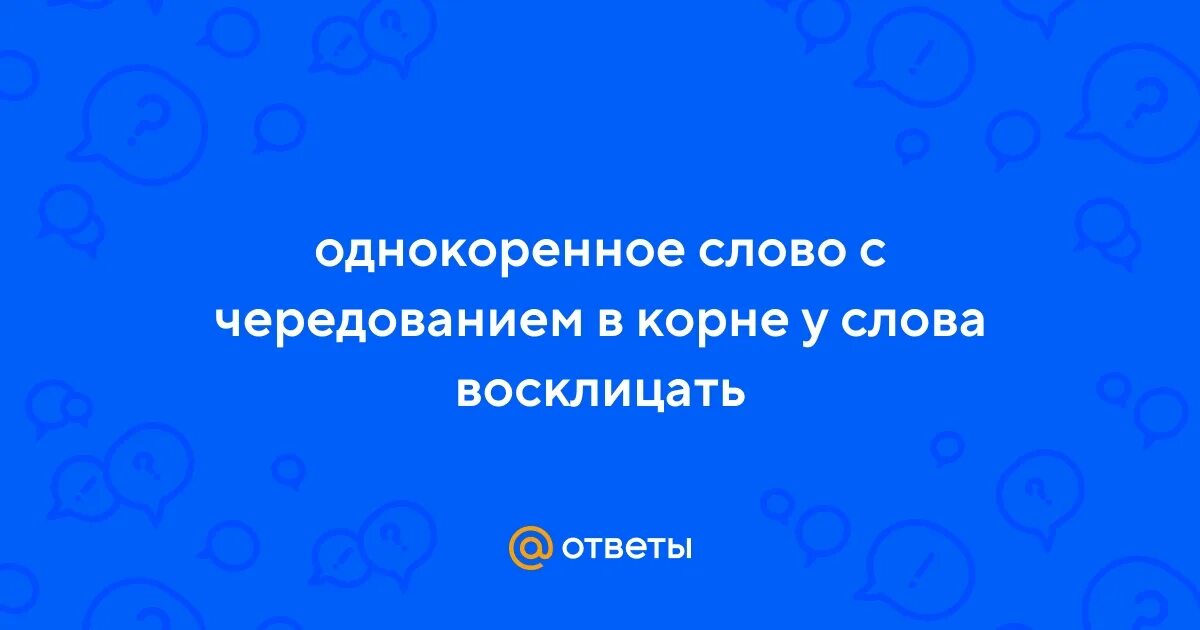 Прекрасное далёко текс. Морфемный разбор слова воскликнув. Высокопарная речь. Стихи окуджавы давайте говорить друг другу комплименты. Стихотворение давайте восклицать.