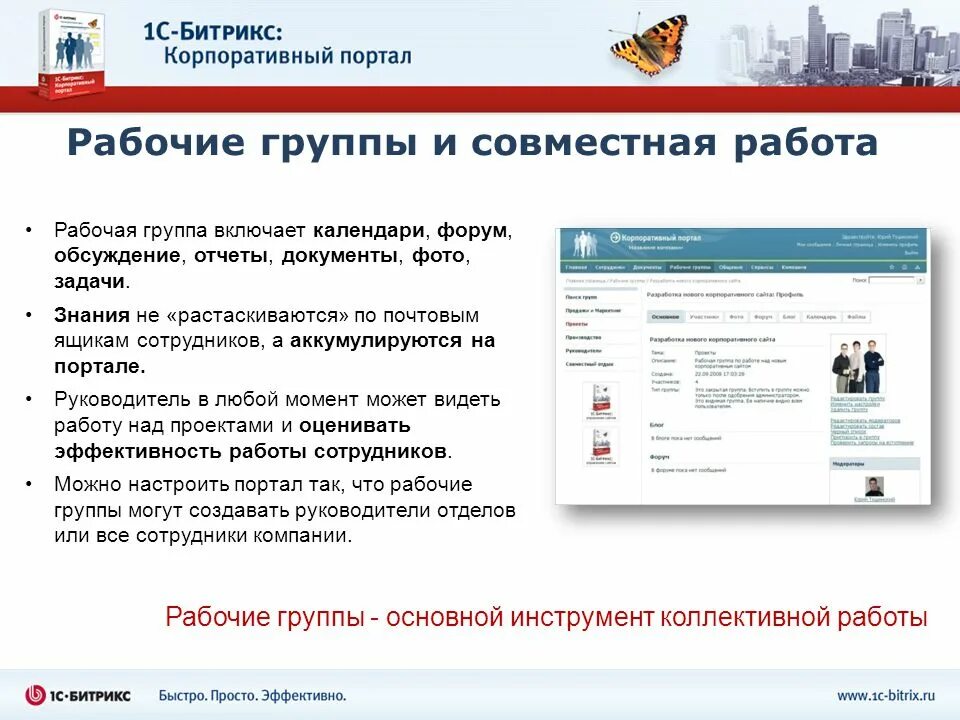 Корпоративный портал. Корпоративный портал компании. Внутренний корпоративный портал. Корпоративный портал примеры.