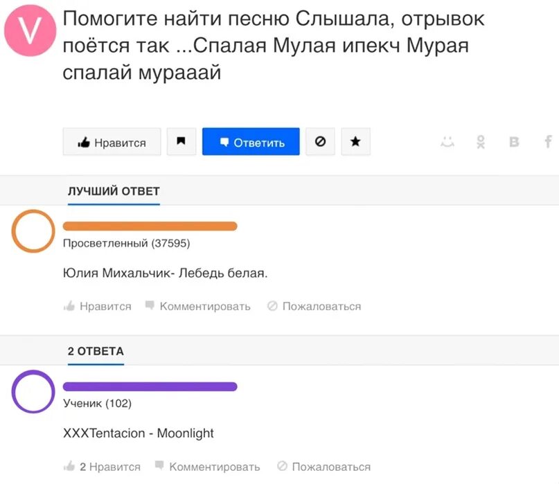 Найти песню ответь