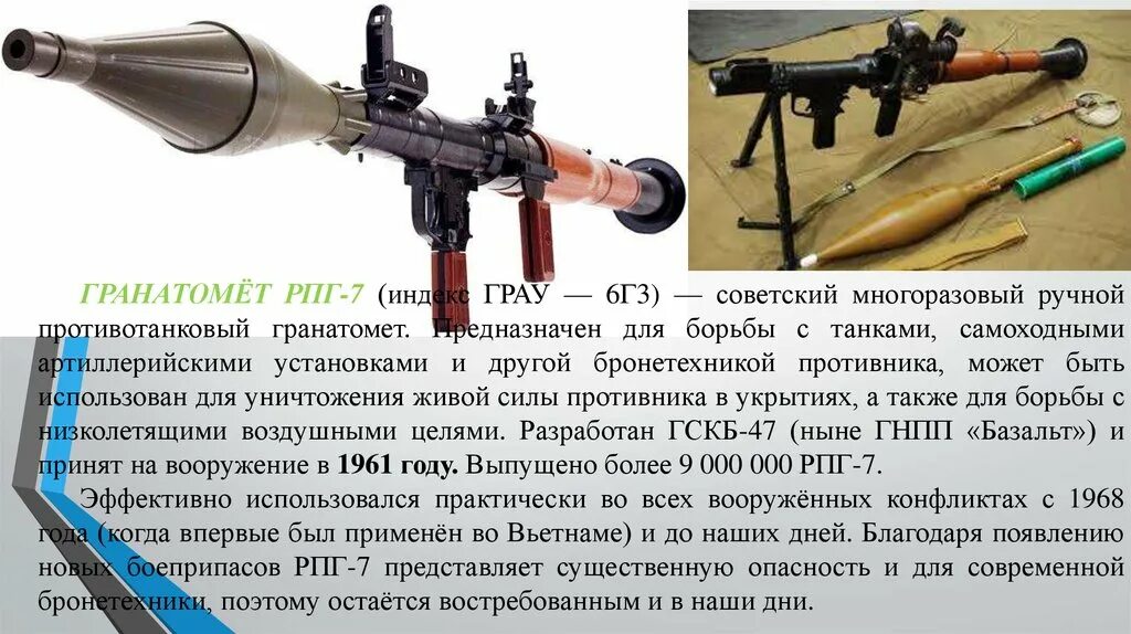 ТТХ гранатомета РПГ-7. Ручной противотанковый гранатомет РПГ-7 ТТХ. 40 Мм РПГ-7в. Противотанковый ручной гранатомёт РПГ-7 1961 Г.. Как работает рпг