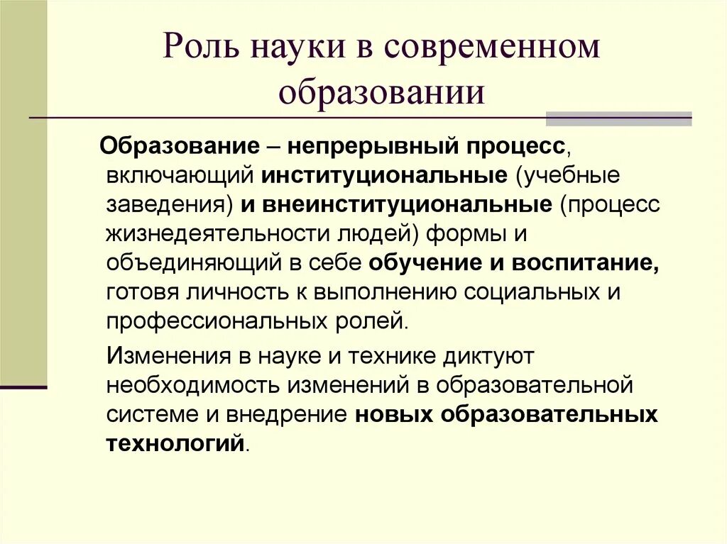 Роль научной информации. Роль науки. Роль науки в современном мире. Образованиенепрервывный процесс. Важность науки.