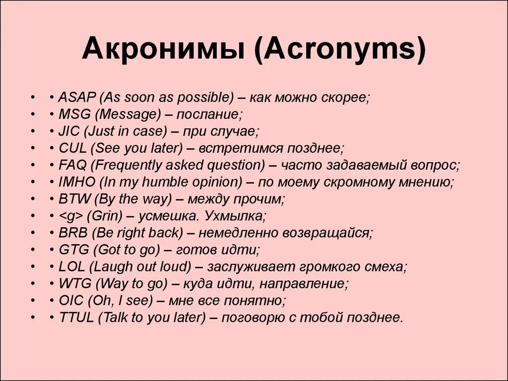 Английскиеабревиатуры. Аббревиатура и акроним. Аббревиатуры на английском. Аббревиатуры организаций в английском языке.