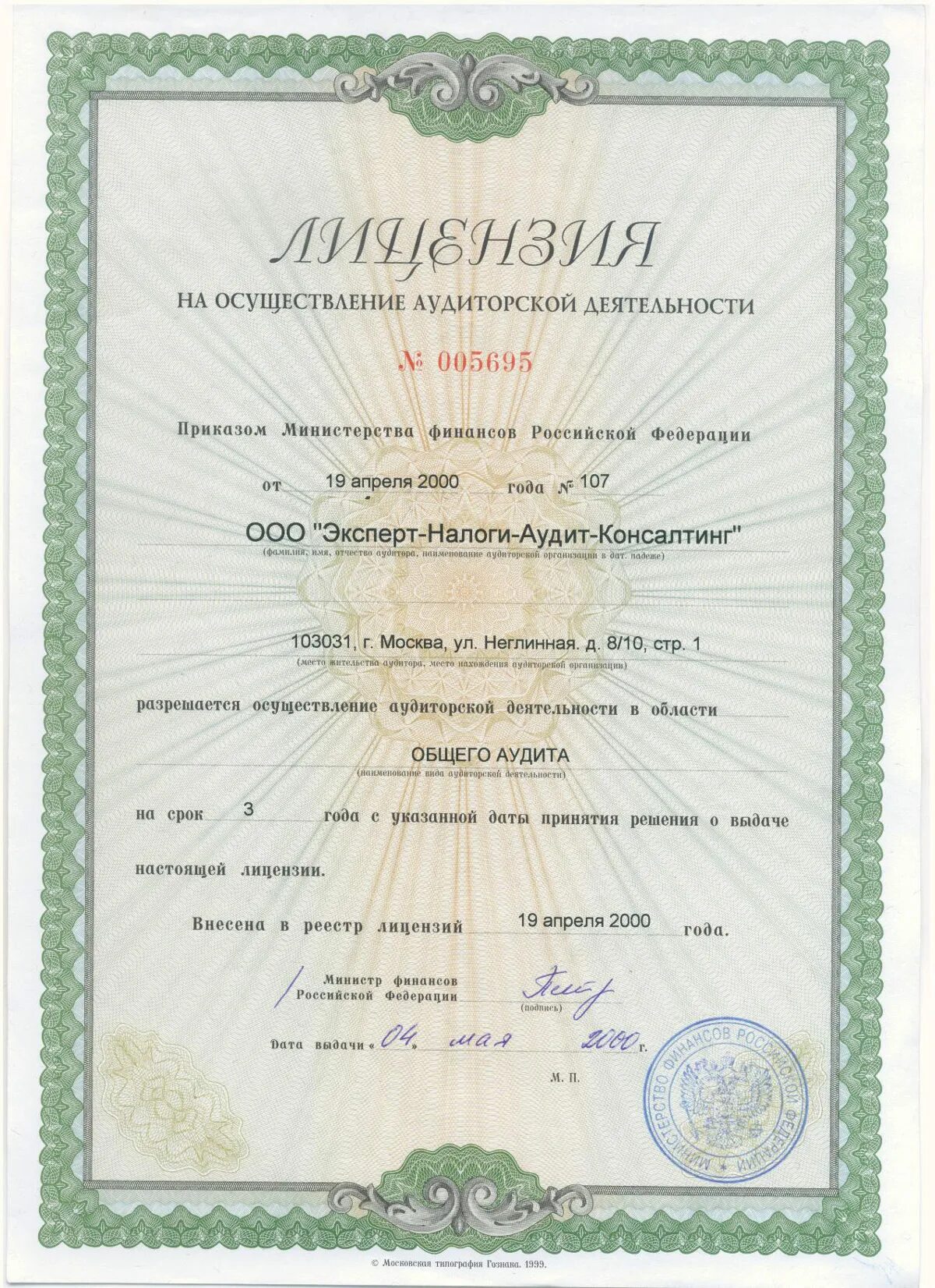 право на осуществление аудиторской деятельности. получение квалификационного аттестата аудиторов. лицензия на программу. право на осуществление аудиторской деятельности. лицензия.