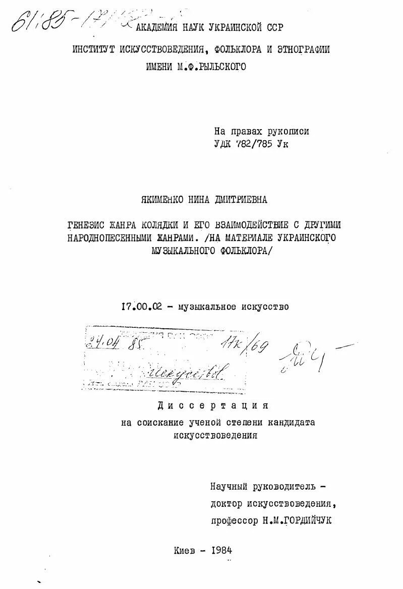 Тема диссертации. Современный фольклор и педагогика. Диссертации фольклор. Тихомиров сергей александрович. Диссертации фольклор.