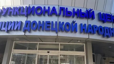 Мфц донецк ростовская область телефон