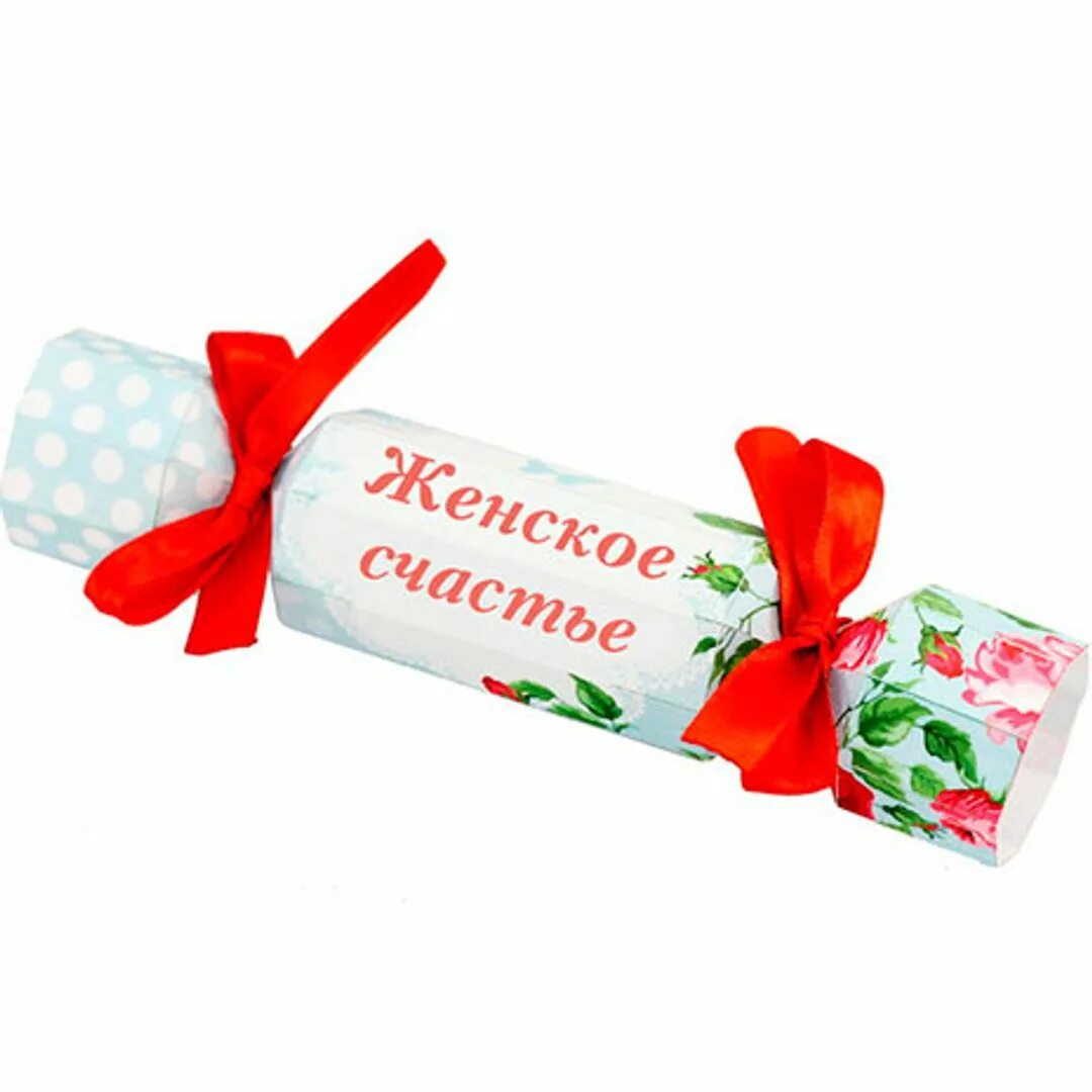 1 конфета в день. Большая конфета. конфеты женское счастье. огромная конфета. женское счастье подарок.