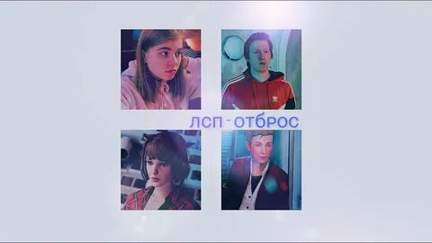 Отброс 60