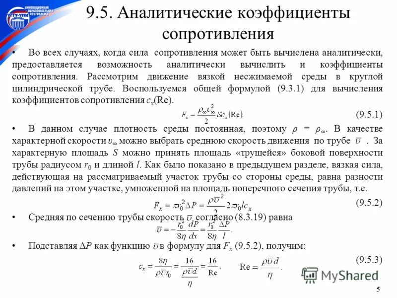 Аналитическое вычисление