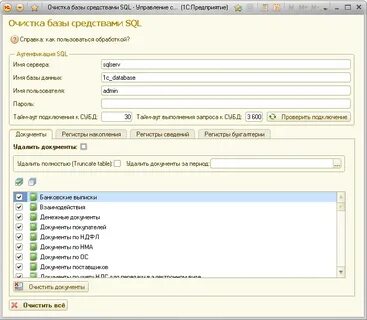 Clearcache 1с 8.3