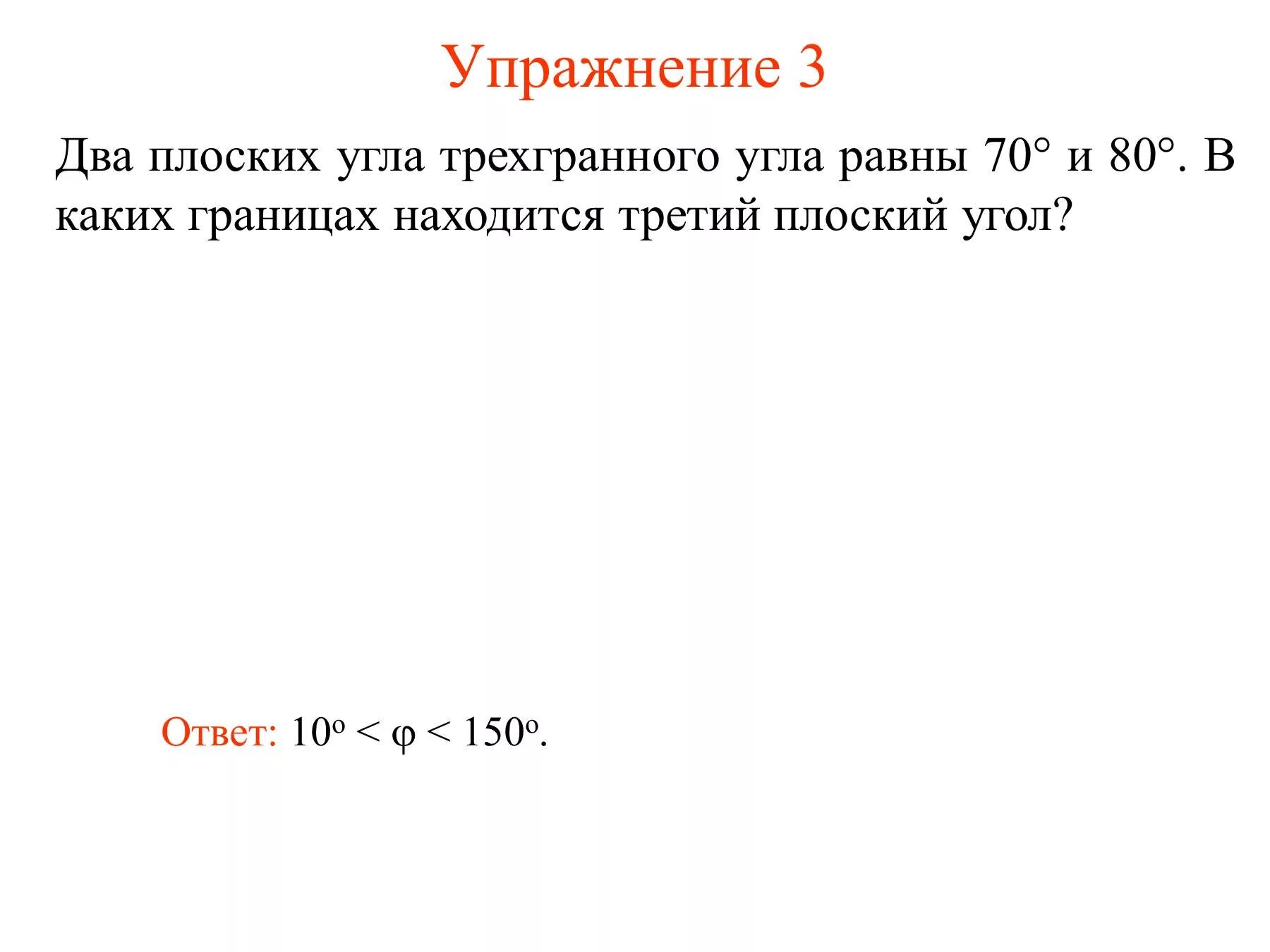 Найти плоские углы. Найти плоские углы