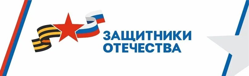 Фонд защитники отечества ижевск