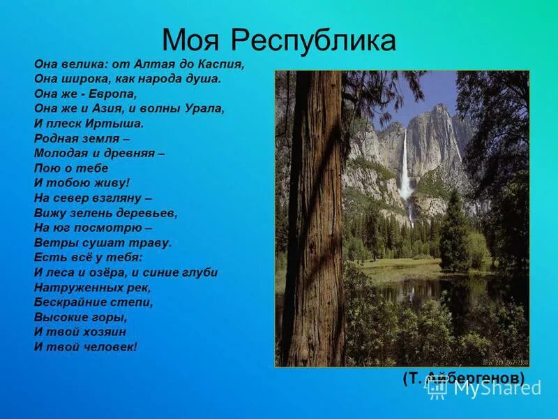День республики башкортостан. Стихи на коми языке. Стих она велика от алтая до каспия. Гимн республики коми. Стих ко дню республики башкортостан.