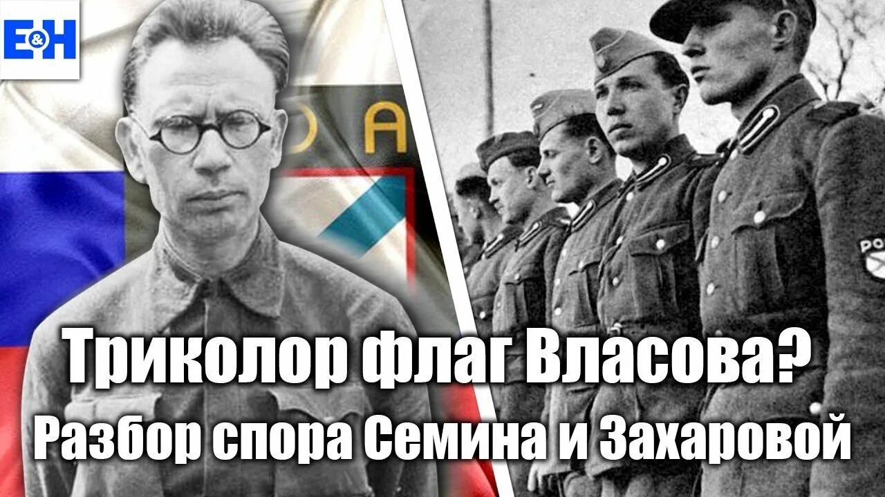 Власовцы википедия. Генерал Власов флаг РОА. Флаг РОА Власова. Генерал Власов Триколор. Триколор Генерала Власова.