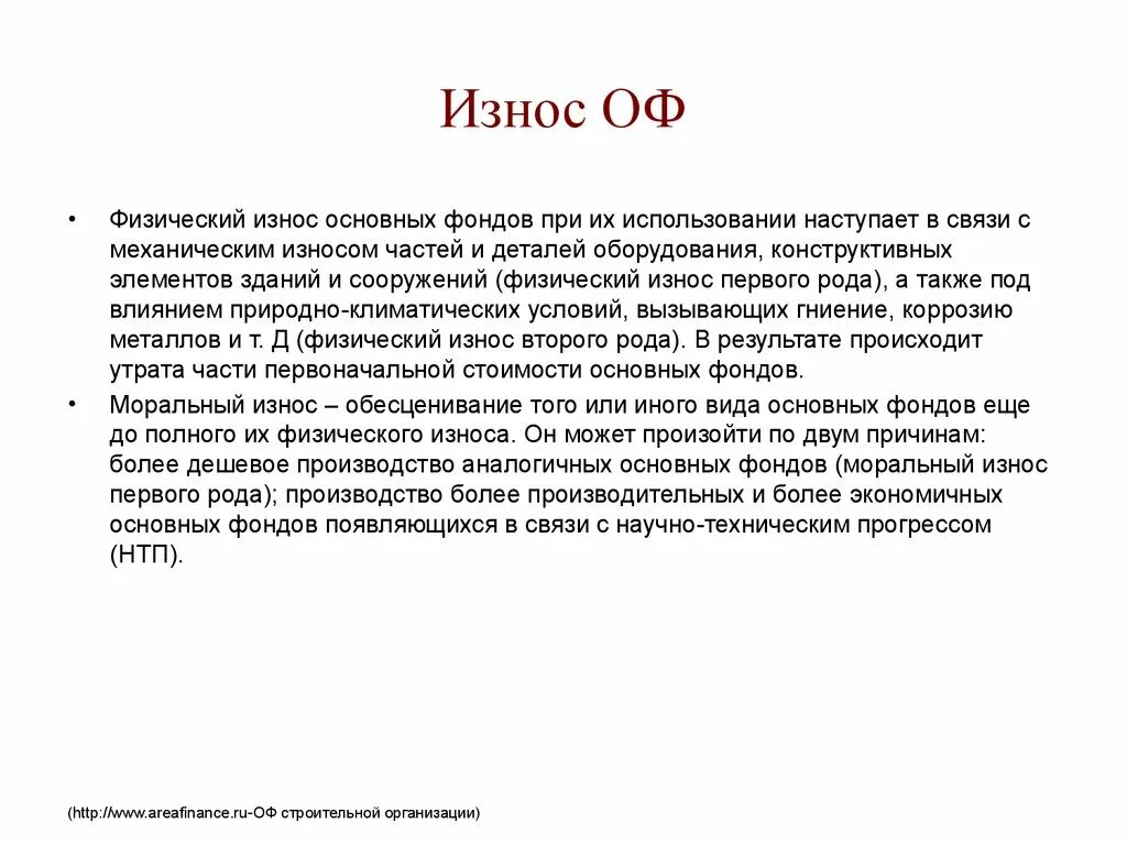 2008 году в связи с. В связи с изношенностью. В связи с износом оборудования. В связи со 100% физического износа. Физический износ оборудования.