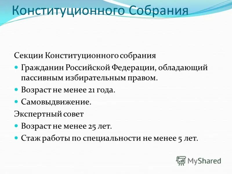 Статус конституционного собрания российской федерации