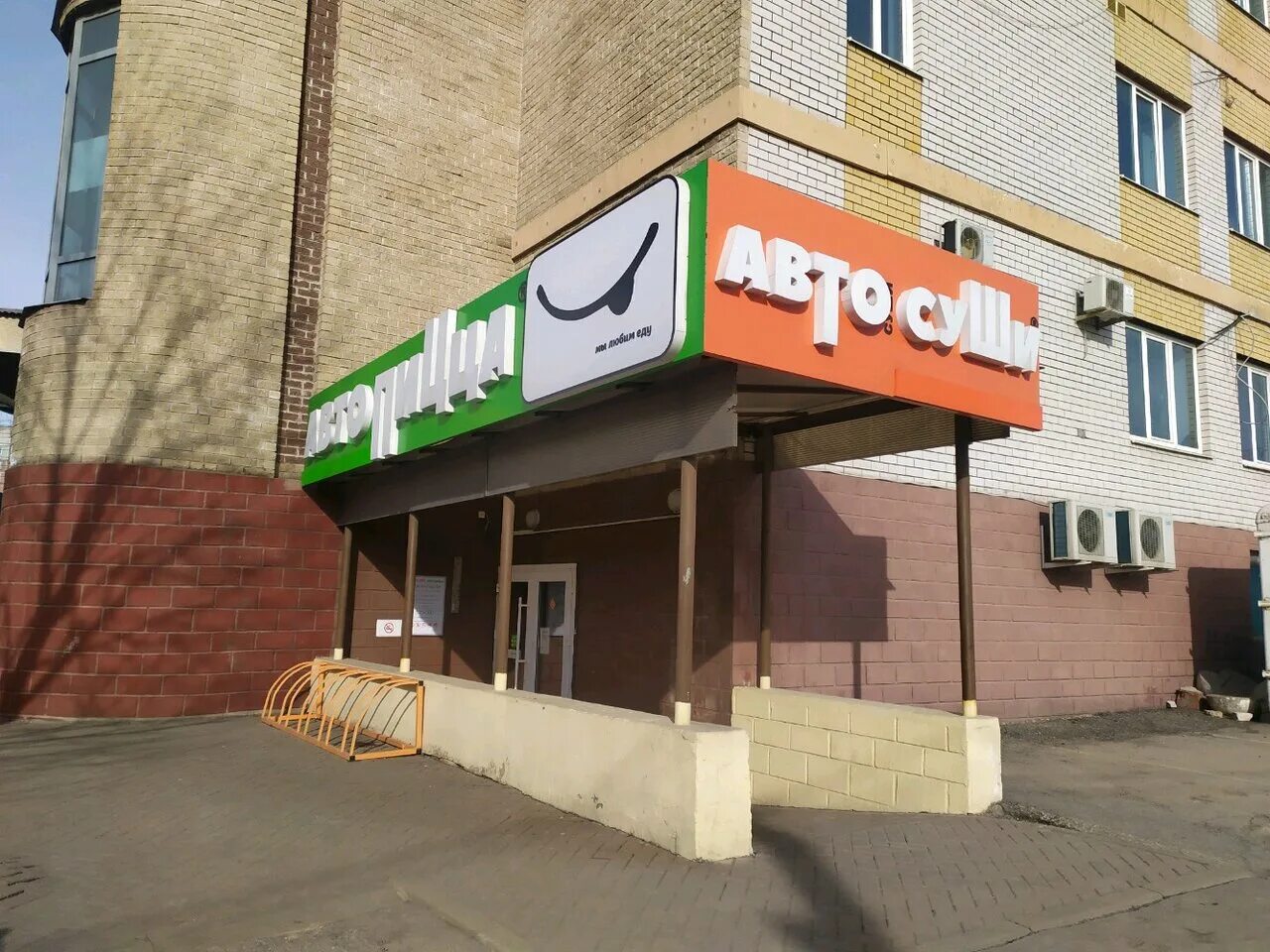 Автосуши автопицца епифанская ул 54