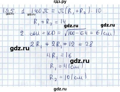 Задача 195 математика 4 класс