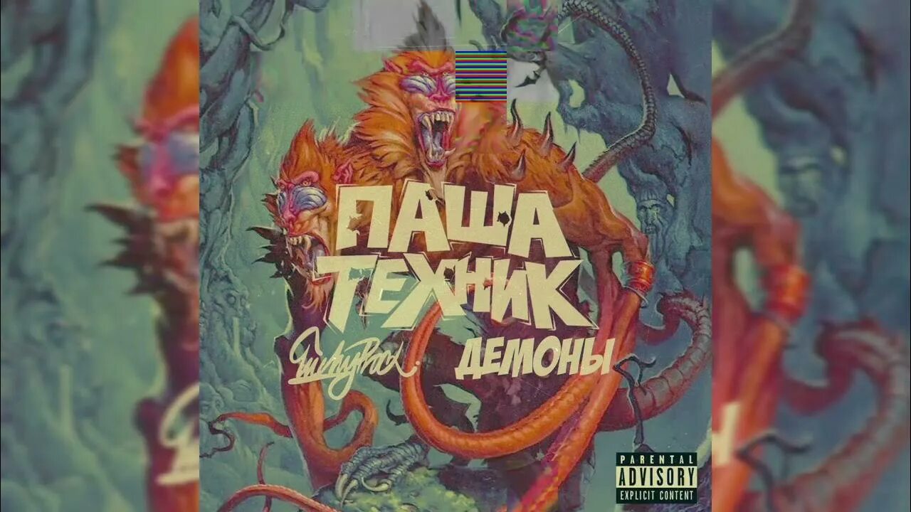 Первые альбомы паши техника