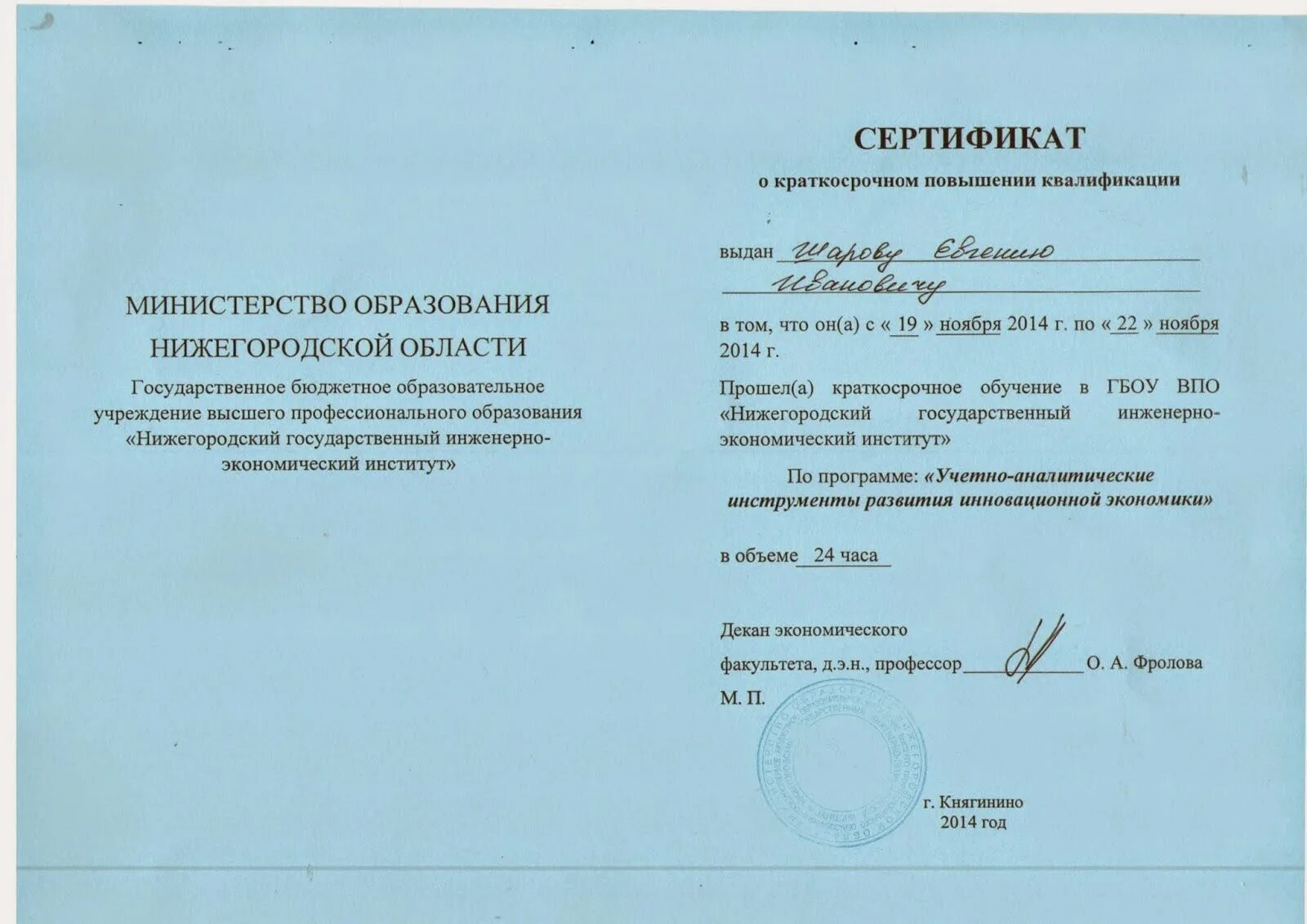 Ропкип курсы повышения квалификации институт в абакане. Ропкип курсы повышения квалификации институт в абакане