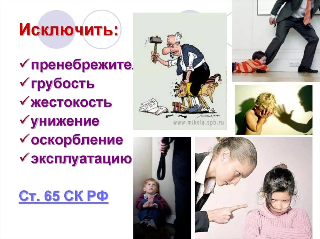 Унижение и оскорбление детей. Грубость детей. грубость картинки. оскорбление картинки для презентации.
